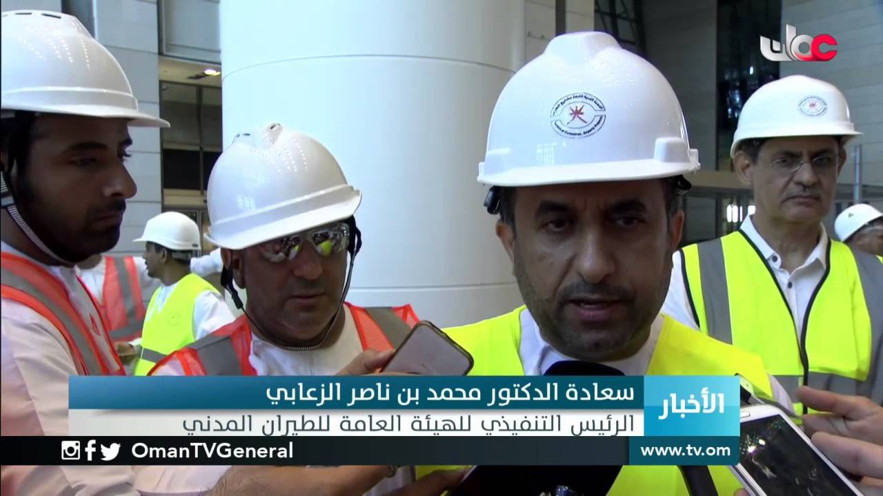 وزارة النقل والاتصالات  نسبة الإنجاز في مطار مسقط الدولي تبلغ 91٪