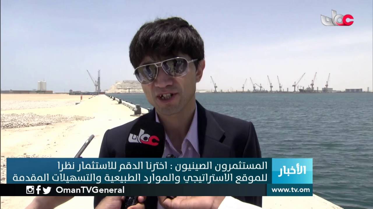 المستثمرون الصينيون يشيدون بمناخ الاستثمار في السلطنة