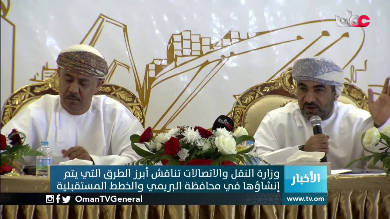 وزارة النقل والاتصالات تناقش أبرز الطرق التي يتم إنشاؤها في محافظة البريمي والخطط المستقبلية