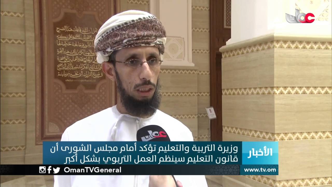 وزيرة التربية والتعليم تؤكد أمام مجلس الشورى أن قانون التعليم سينظم العمل التربوي بشكل أكبر