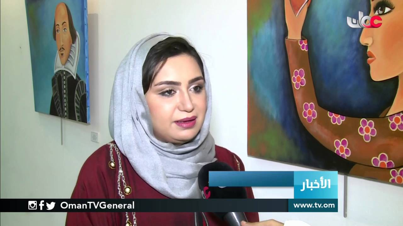 14 فنان عمانيا يرسمون لوحات فنية مستوحاة من مسرحيات للفنان الإنجليزي وليام شكسبير