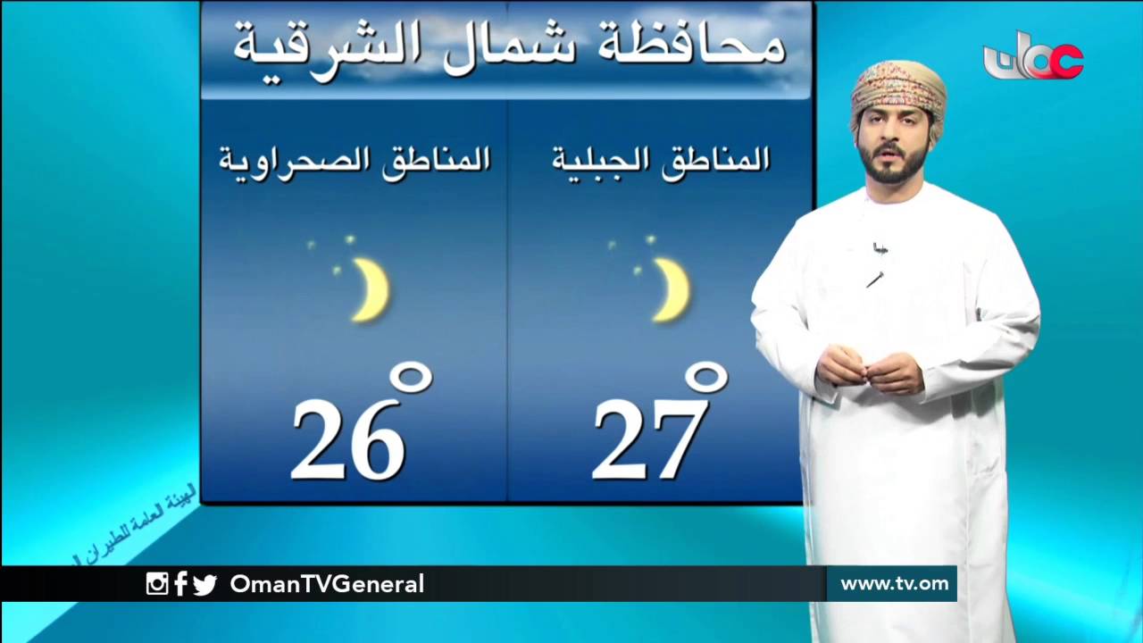 النشرة الجوية | الإثنين 16 مايو 2016م