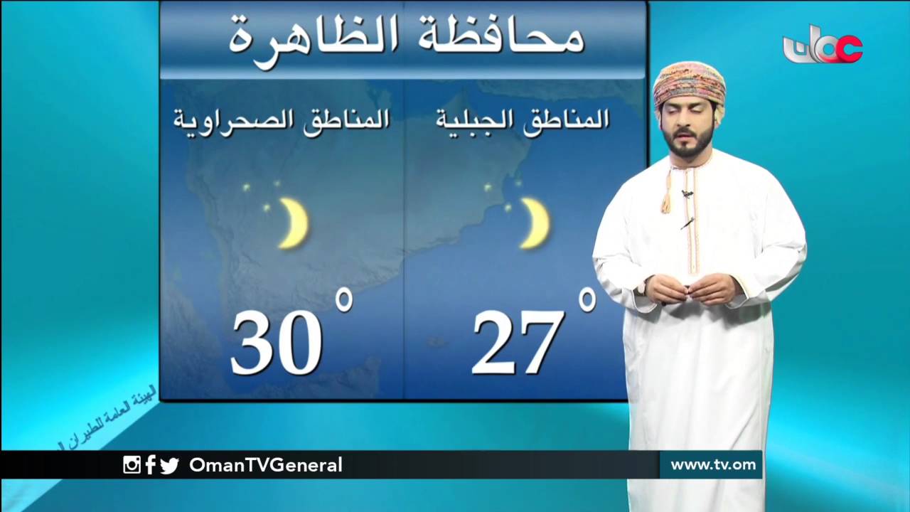 النشرة الجوية | الثلاثاء 17 مايو 2016م