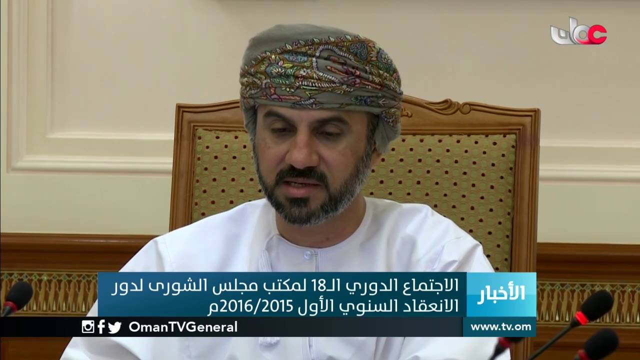 الاجتماع الدوري الـ18 لمكتب مجلس الشورى لدور الانعقاد السنوي الأول 2015   2016م