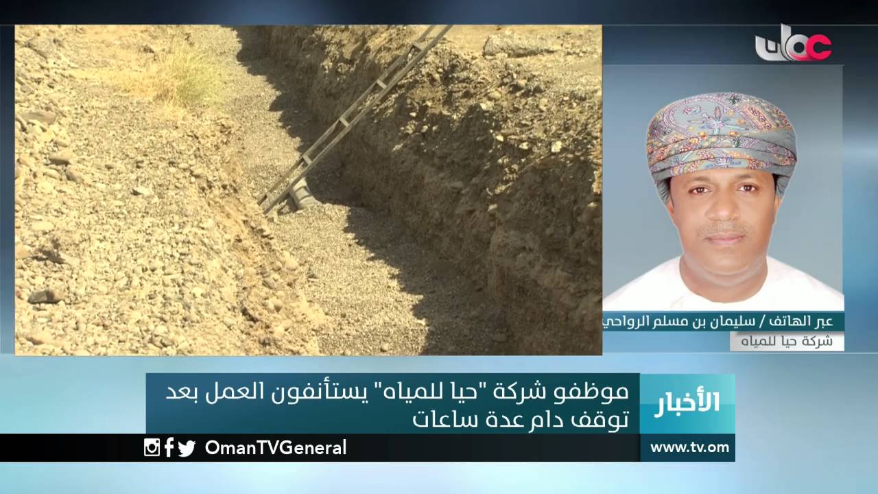 أخبار عمان  | الثلاثاء 3 مايو 2016م