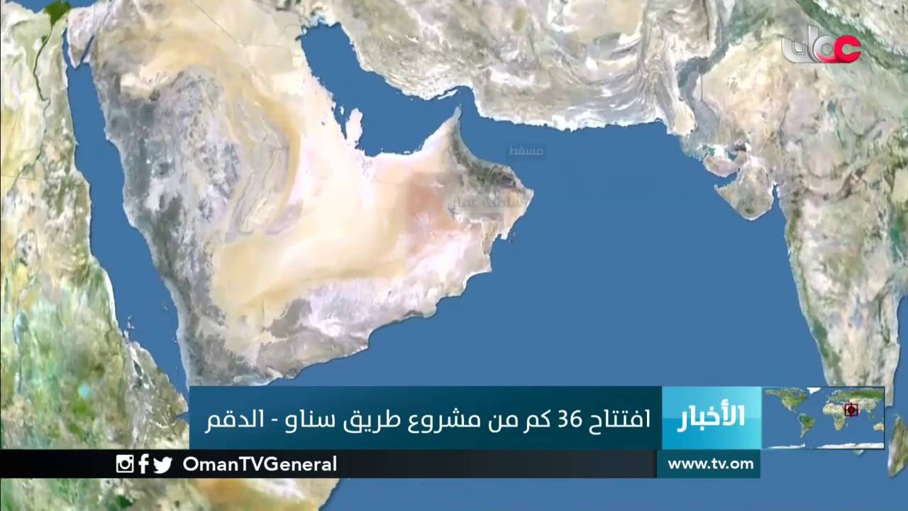 افتتاح 36 كم من مشروع طريق سناو – الدقم