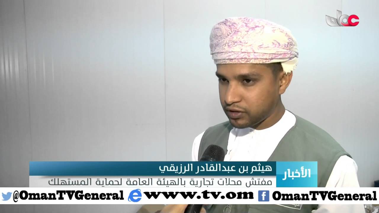 حماية المستهلك تضبط أكثر من 4 آلاف سلعة منتهية الصلاحية توزع على عدد من الفنادق والمطاعم الفاخرة