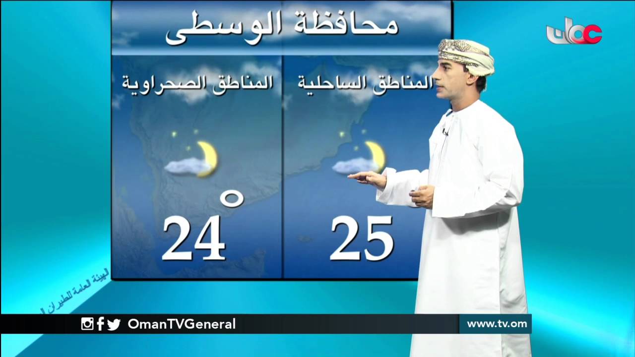 النشرة الجوية | الأحد 8 مايو 2016م