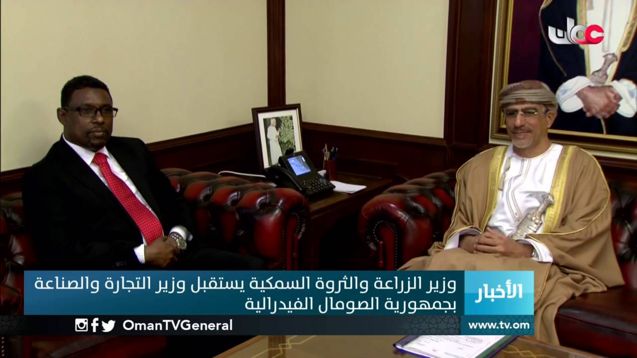 وزير الزراعة والثروة السمكية يستقبل وزير التجارة والصناعة بجمهورية الصومال الفيدرالية