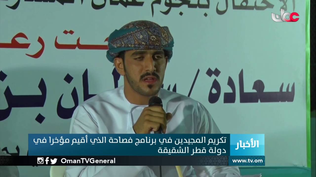 تكريم المجيدين في برنامج فصاحة الذي أقيم مؤخرا في دولة قطر الشقيقة