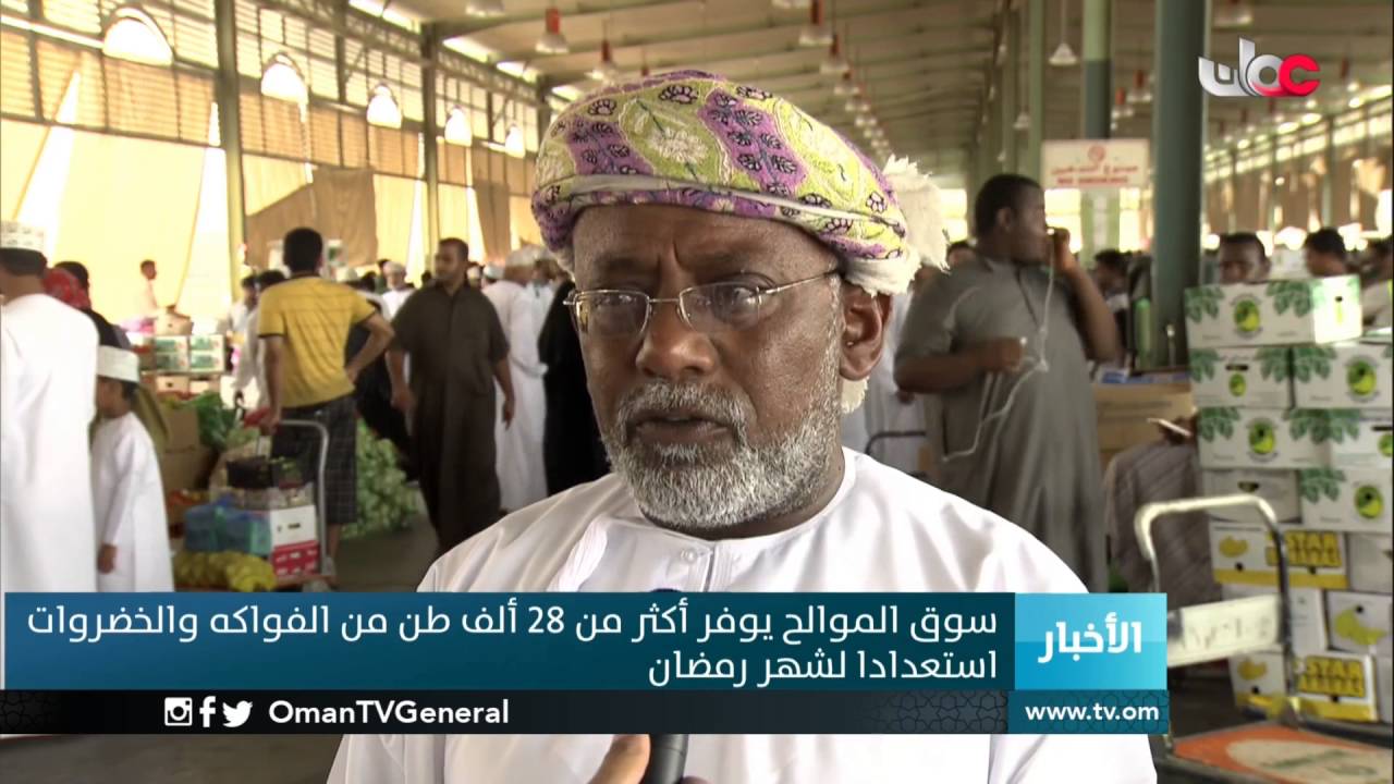 سوق الموالح يوفر أكثر من 28 ألف طن من الفواكه والخضروات استعداد لشهر #رمضان