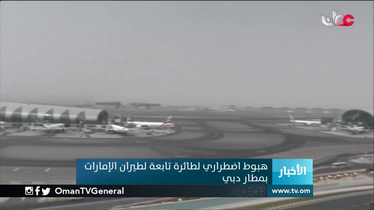 هبوط اضطراري لطائرة تابعة لطيران الإمارات بمطار دبي