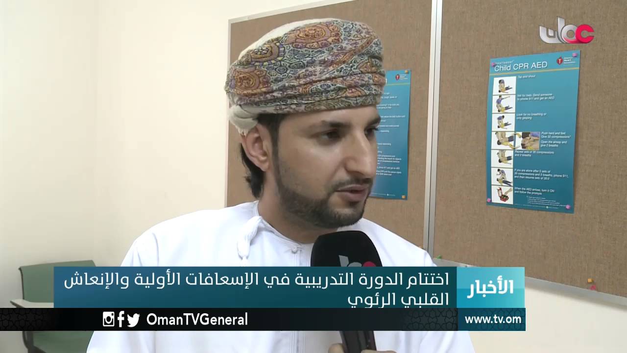 اختتام الدورة التدريبية في الإسعافات الأولية والإنعاش القلبي الرئوي