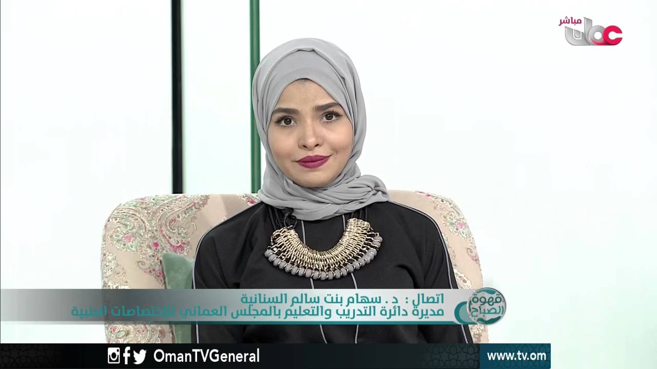 اتصال: د.سهام بنت سالم السنانية حول حصول المجلس العماني للإختصاصات الطبية على الاعتماد الدولي لخمسة