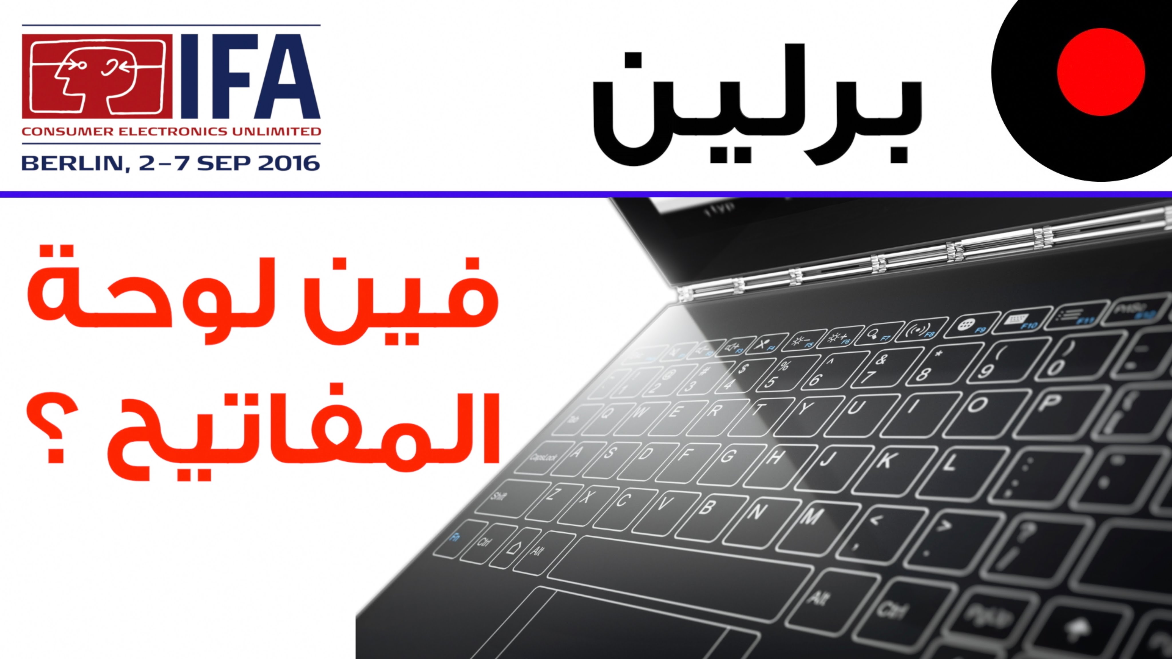جهاز Lenovo Yoga Book لوحة المفاتيح تختفي !
