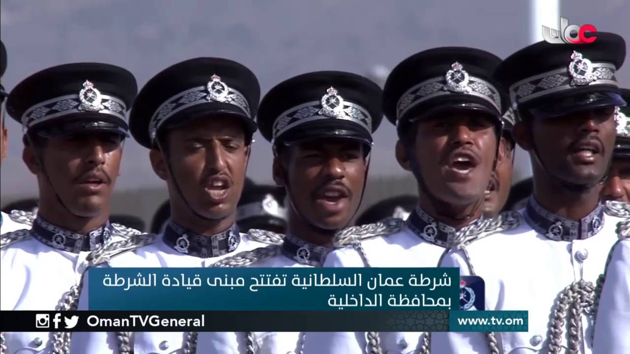 شرطة عمان السلطانية تفتتح مبنى قيادة الشرطة بمحافظة الداخلية