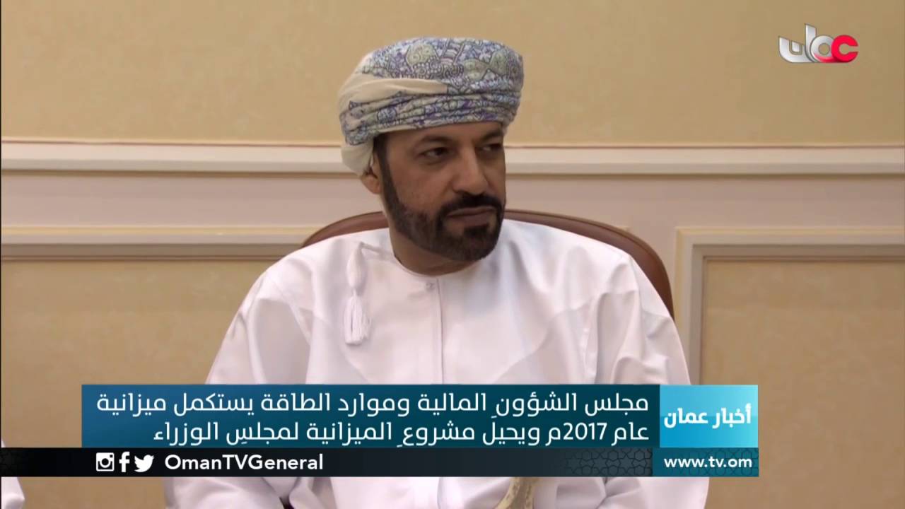 مجلس الشؤون المالية وموارد الطاقة يستكمل ميزانية عام 2017م ويحيل مشروع الميزانية لمجلس الوزراء