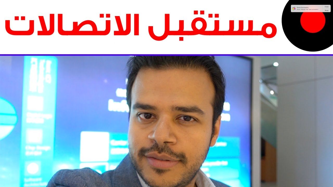 من مركز ابحاث اكبر شركة شبكات اتصال عرفت مستقبل الاتصالات