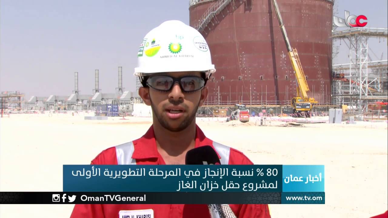 80% نسبة الإنجاز في المرحلة التطويرية الأولى لمشروع حقل خزان الغاز