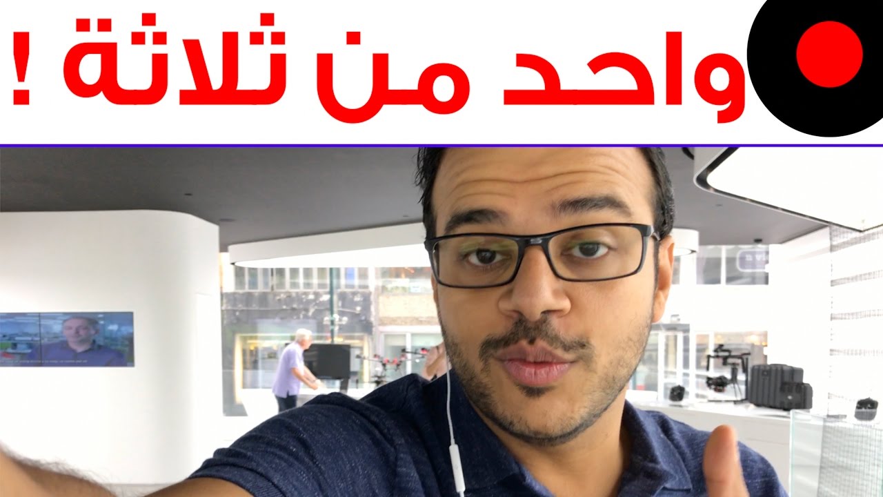 زيارة لمتجر dji و هو متجر من ثلاث متاجر في العالم و التصوير بجودة 4K بإستخدام iPhone 7 Plus