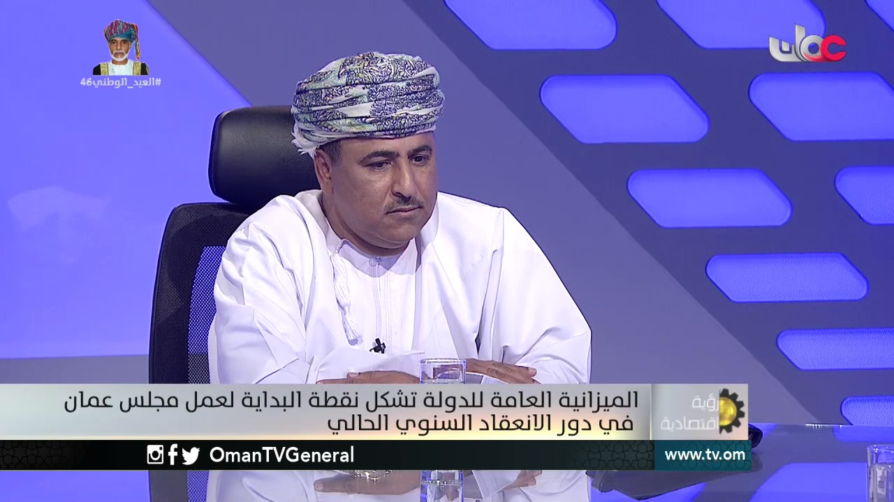 رؤية اقتصادية | الاقتصاد العماني .. وملامح السنة الجديدة  | الثلاثاء 15 نوفمبر 2016م