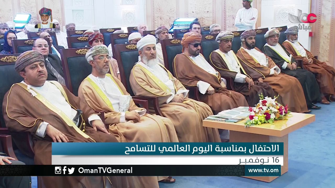 تسجيل للاحتفال بمناسبة اليوم العالمي للتسامح | الأربعاء 16نوفمبر 2016م