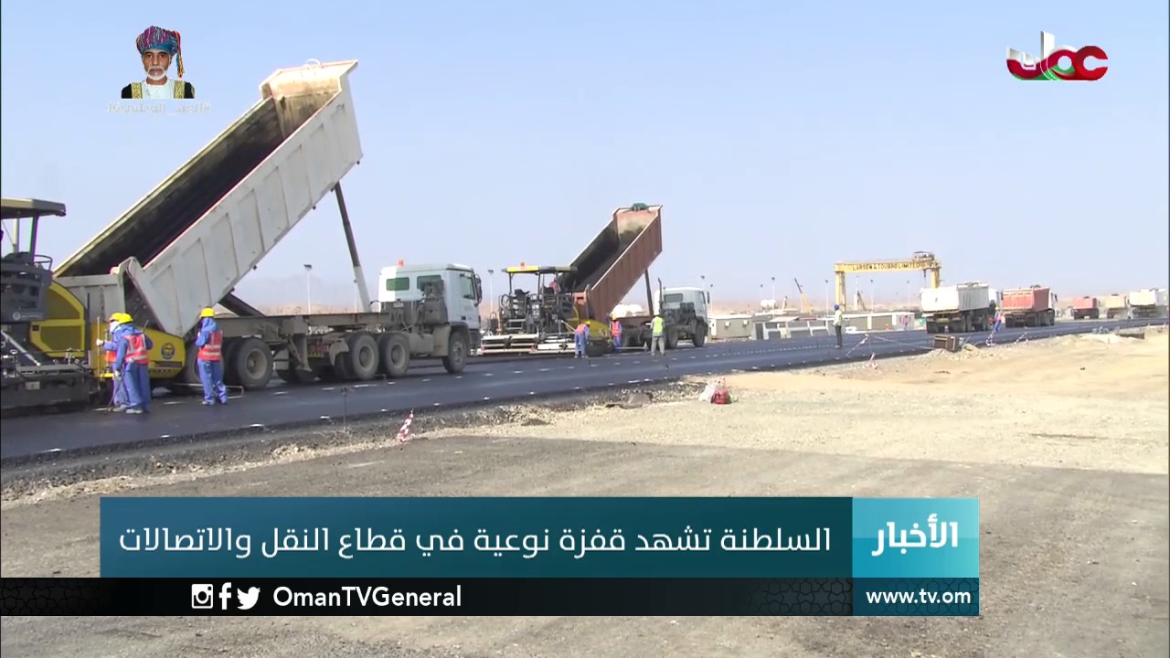 السلطنة تشهد قفزة نوعية في قطاع النقل والاتصالات