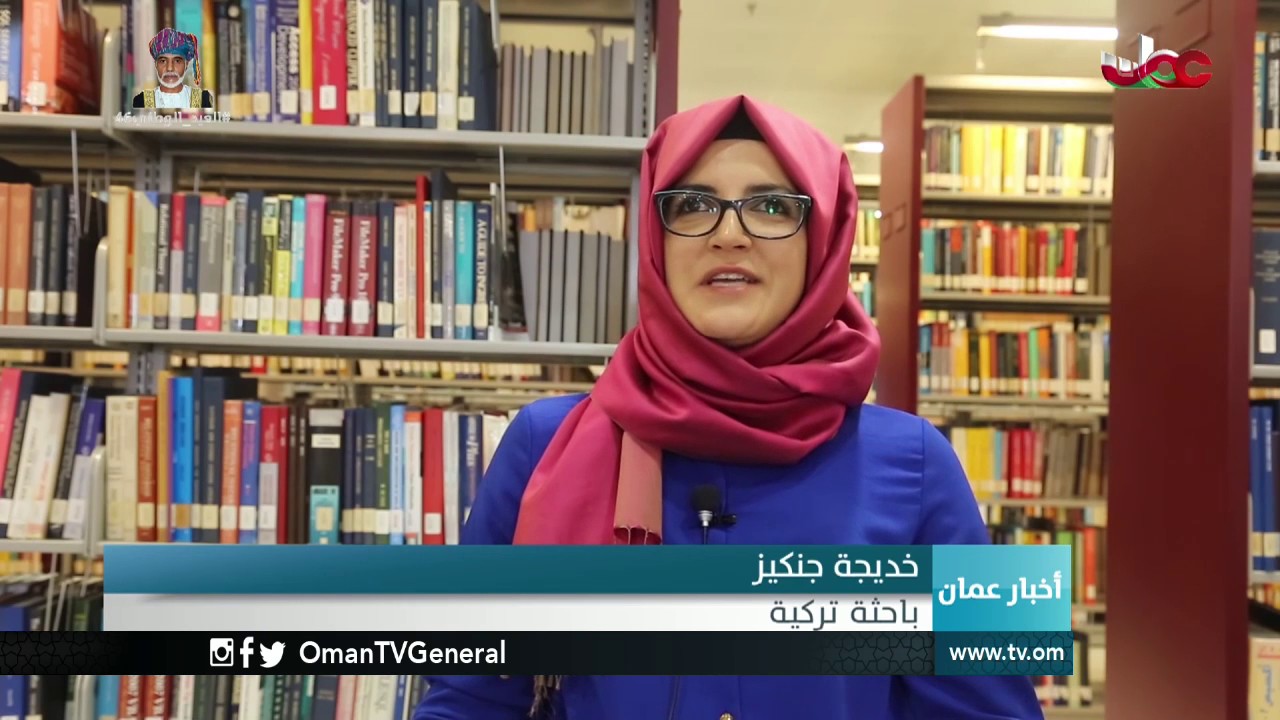 باحثة تركية تجري بحثا علميا حول “التسامح في سلطنة عمان” بالتعاون مع جامعة السلطان قابوس