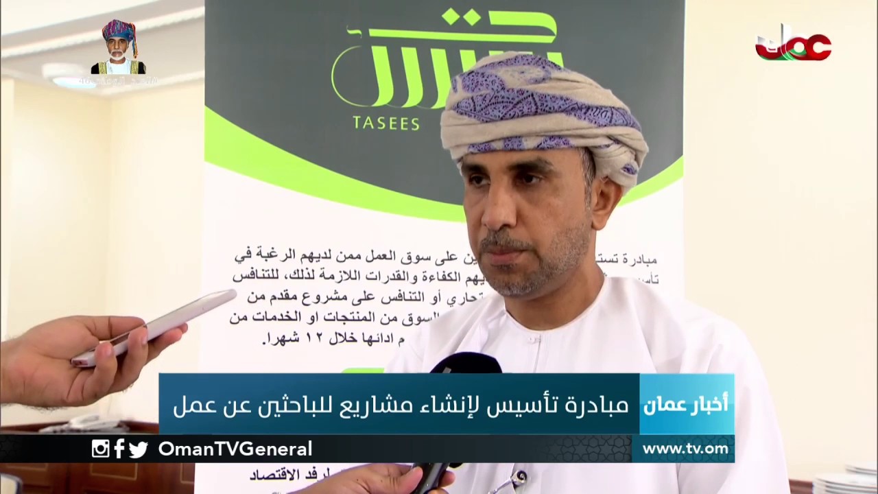 مبادرة تأسيس لإنشاء مشاريع للباحثين عن عمل