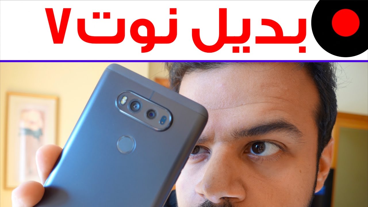 مراجعة جهاز ال جي في 20 الجهاز الافضل من ال جي LG V20