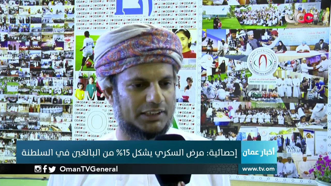 إحصائية : مرض السكري يشكل 15% من البالغين في السلطنة