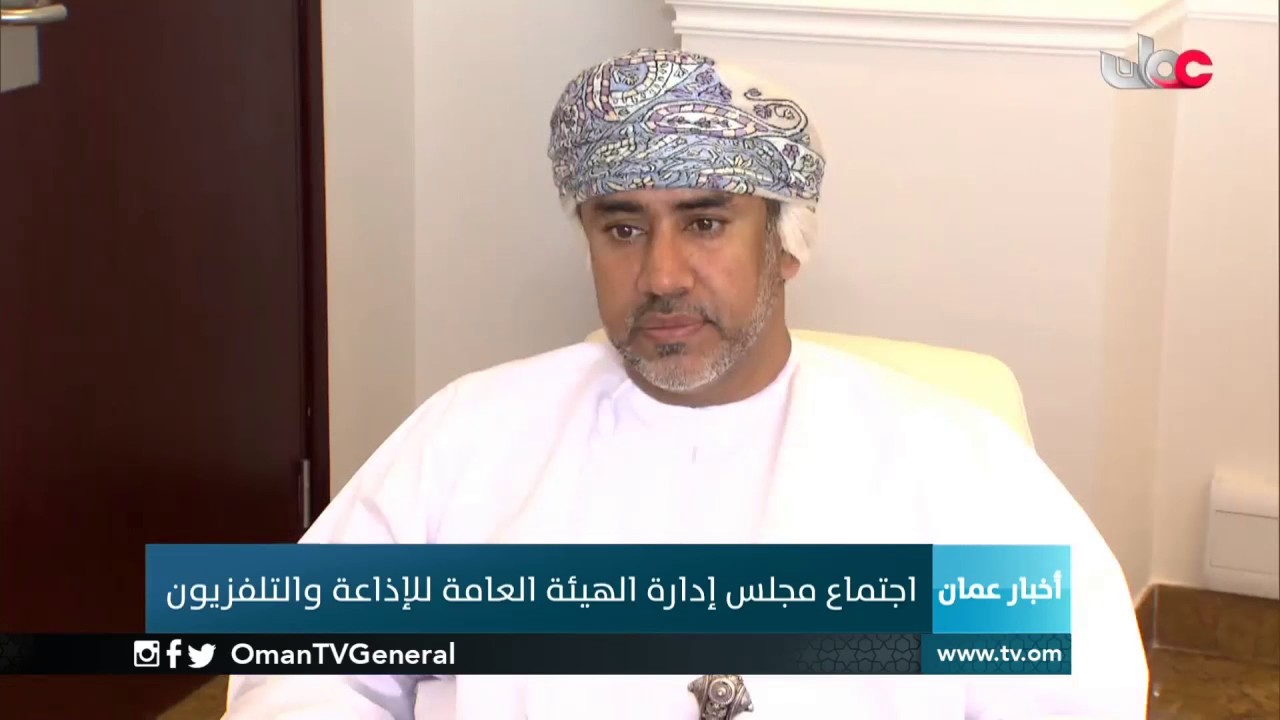 اجتماع مجلس إدارة الهيئة العامة للإذاعة والتلفزيون