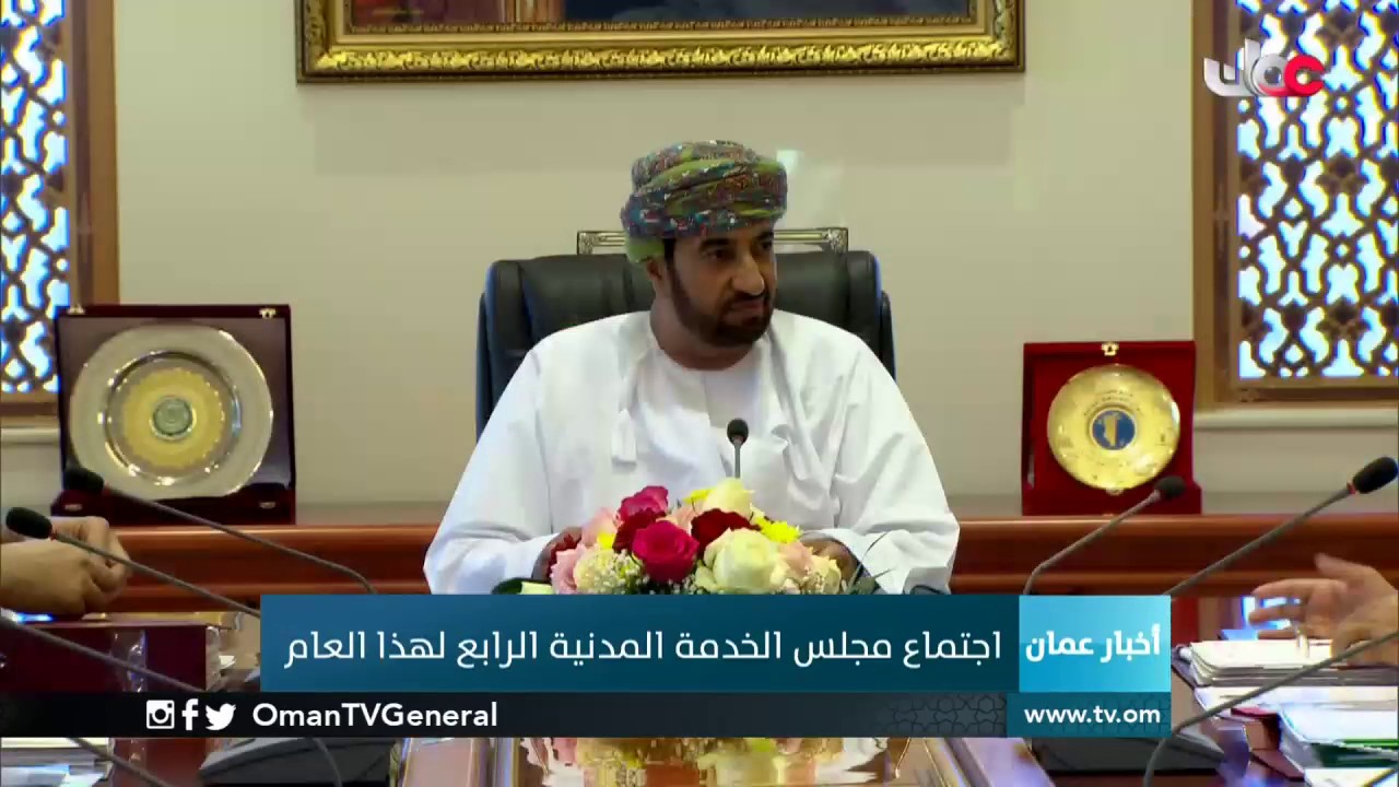 اجتماع مجلس الخدمة المدنية الرابع لهذا العام