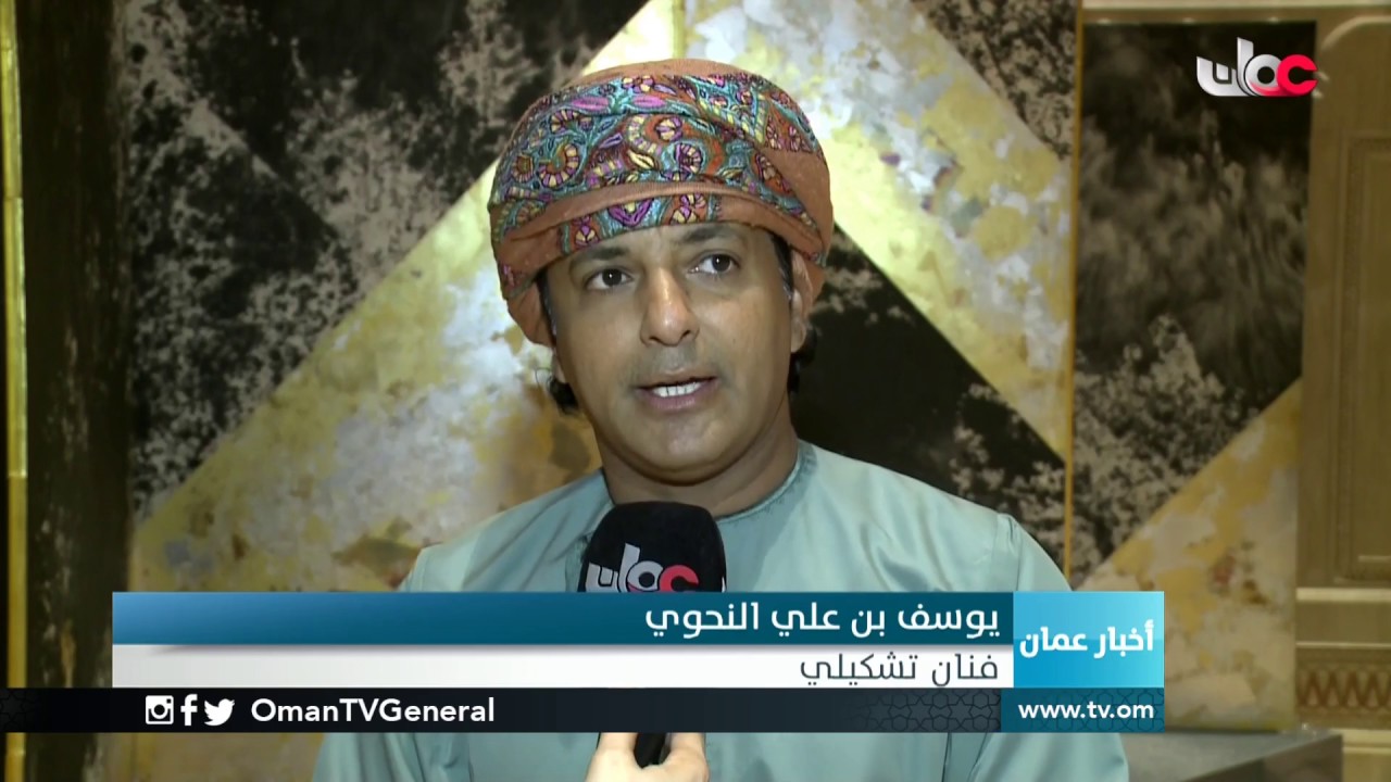 دار الأوبرا السلطانية تفتتح المعرض الفردي “طبيعة وتناغم” للفنانة العالمية الصينية لوزنجاج