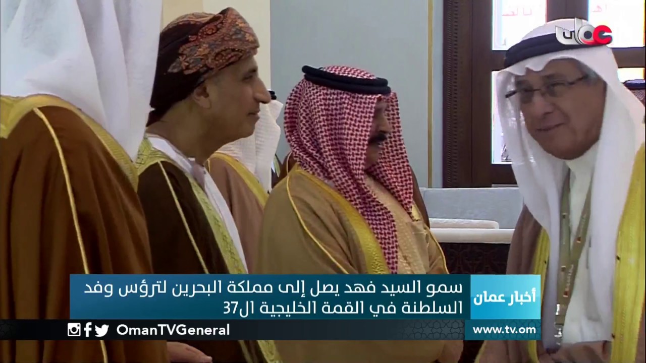 سمو السيد فهد يصل إلى مملكة البحرين لترؤس وفد السلطنة في القمة الخليجية الـ37