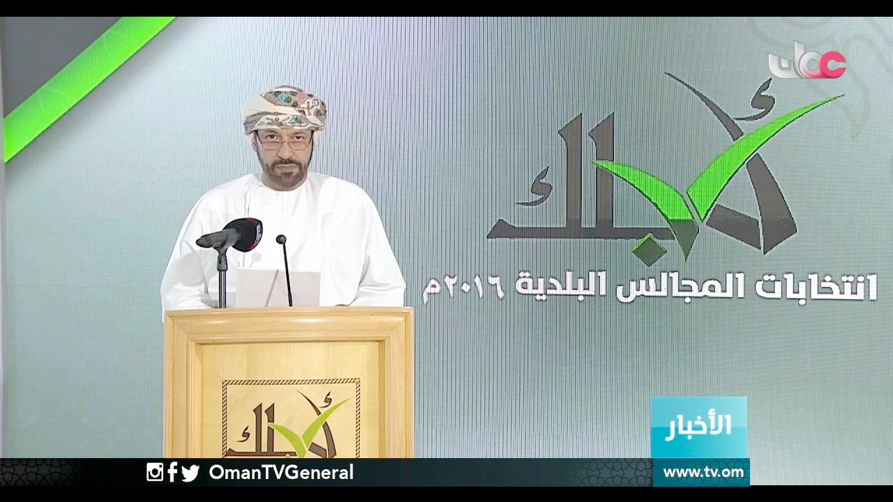 معالي السيد وزير الداخلية يعتمد النتائج النهائية لـ #انتخابات_المجالس_البلدية للفترة الثانية