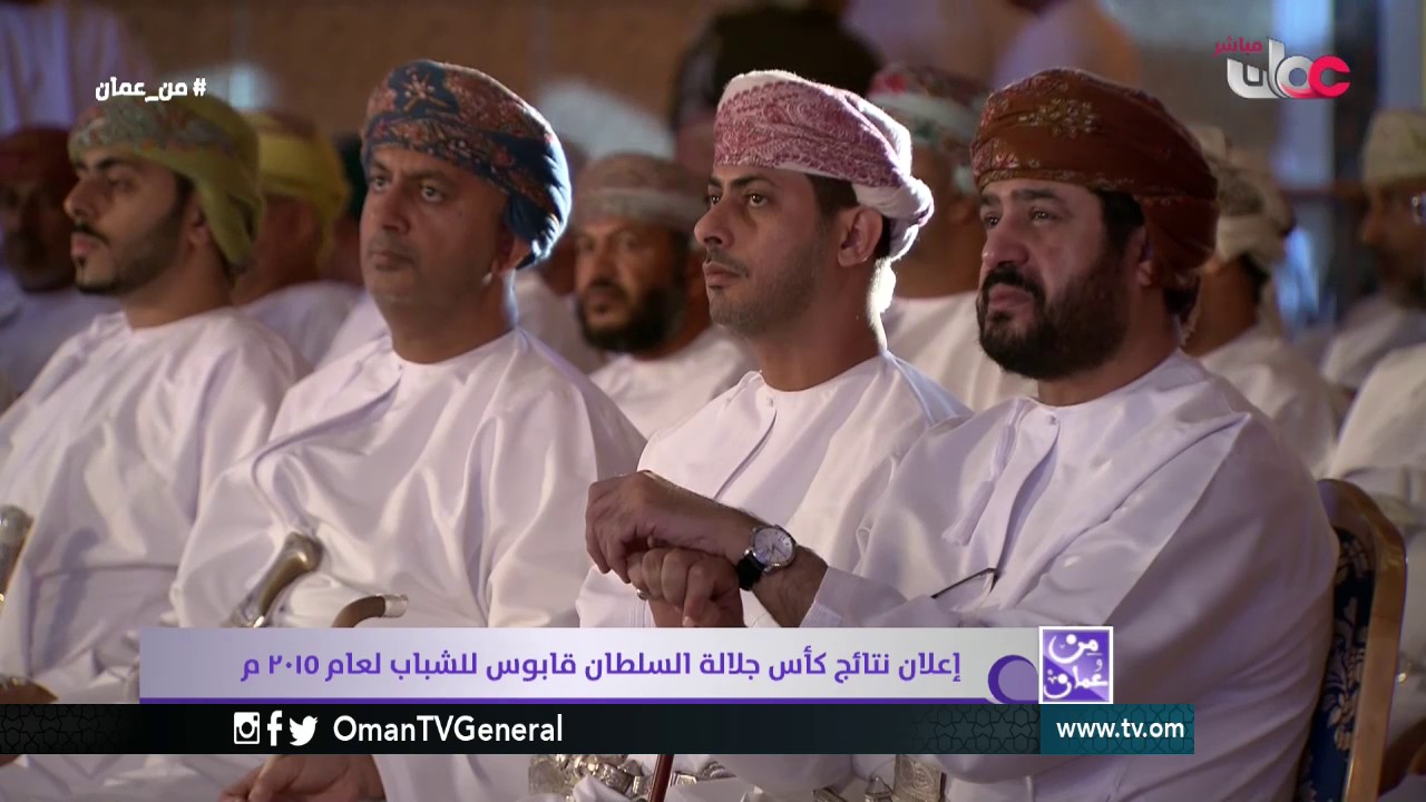 إعلان نتائج كأس جلالة السلطان قابوس للشباب لعام 2015 | من عمان | الإثنين 26 ديسمبر 2016م