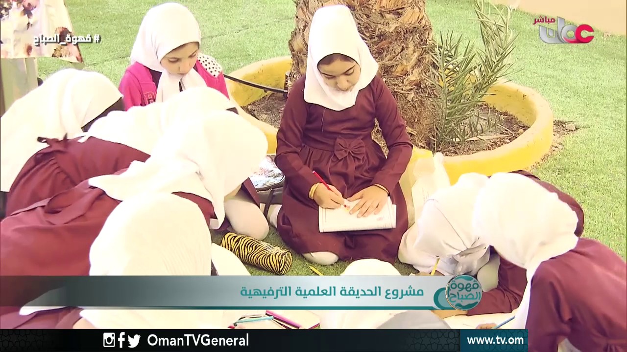 الحديقة العلمية الترفيهية | قهوة الصباح | الأحد 8 يناير 2017م