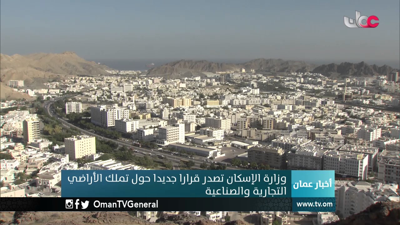 وزارة الإسكان تصدر قرارا جديدا حول تملك الأراضي التجارية والصناعية