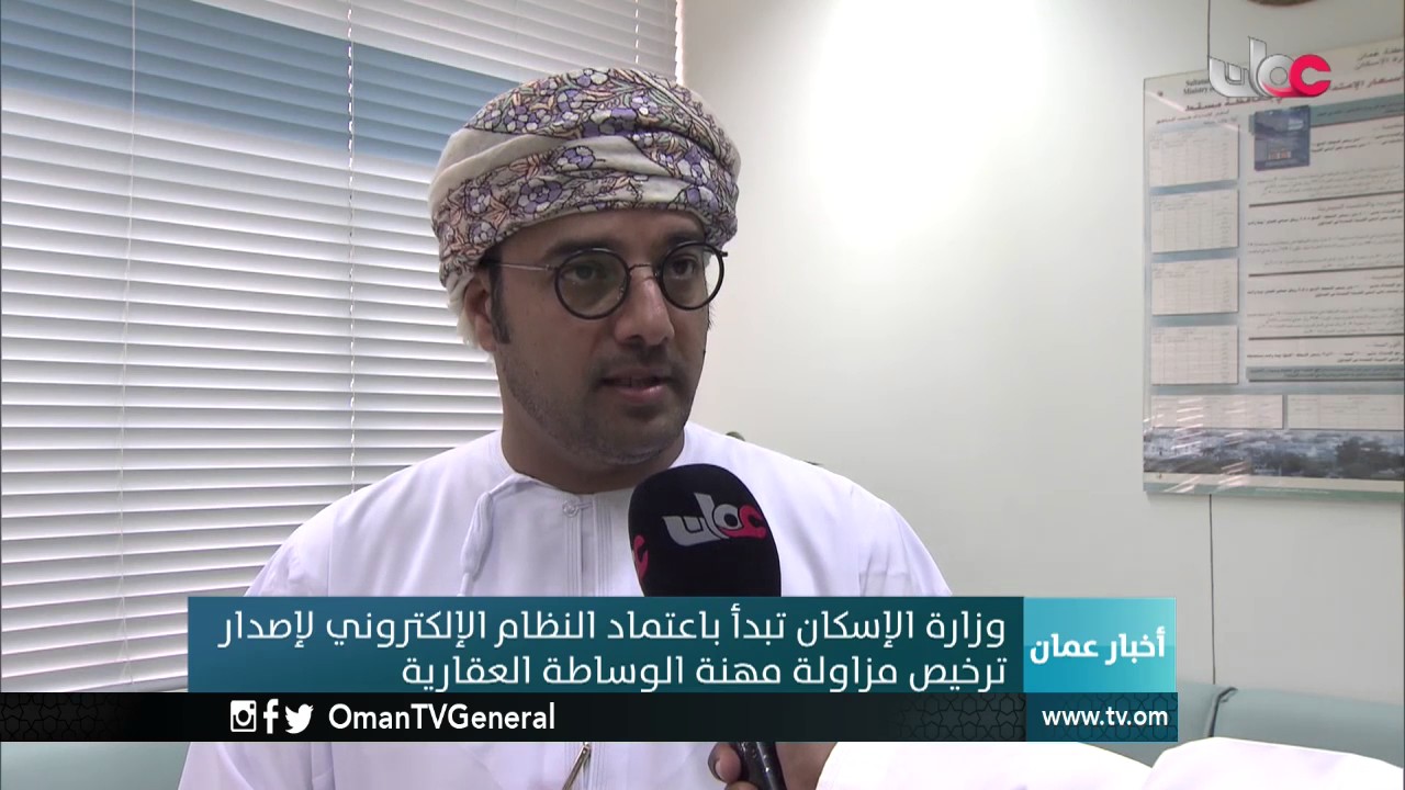 وزارة الإسكان بدأت باعتماد النظام الإلكتروني لإصدار ترخيص مزاولة مهنة الوساطة العقارية