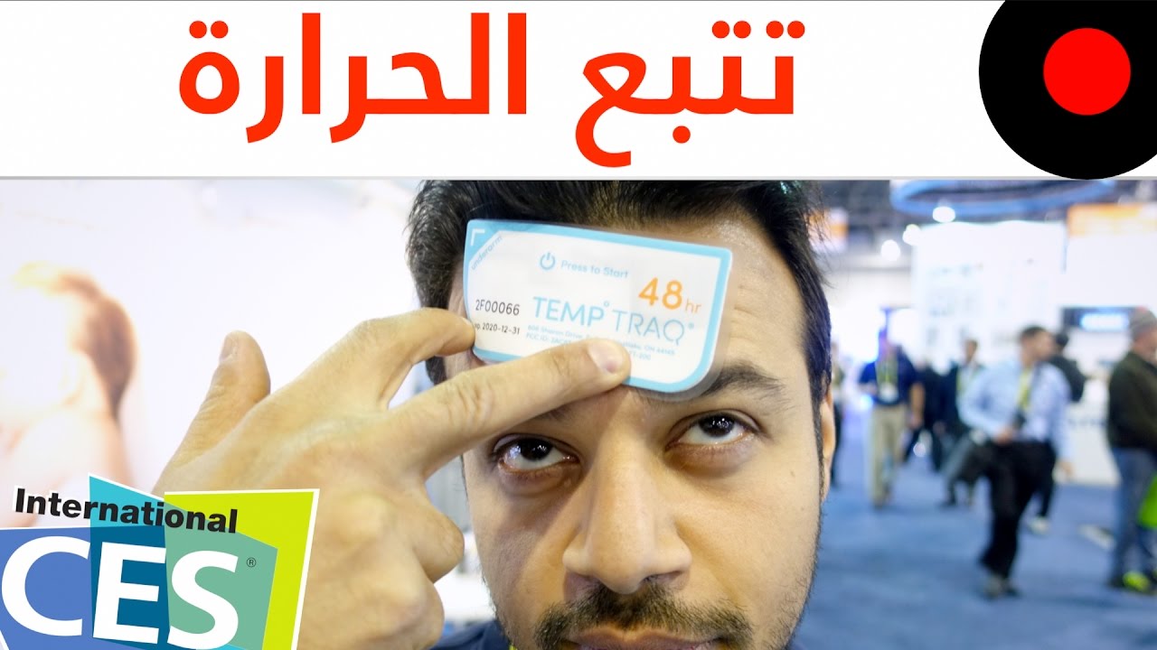 لصقة تمكنك من تتبع درجة حرارة الطفل لمدة محدودة تلقائيا TempTraq