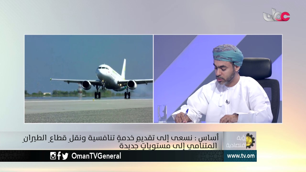 رؤية اقتصادية | الطيران الاقتصادي في السلطنة .. في وضع الاستعداد للإقلاع   الجزء الثاني