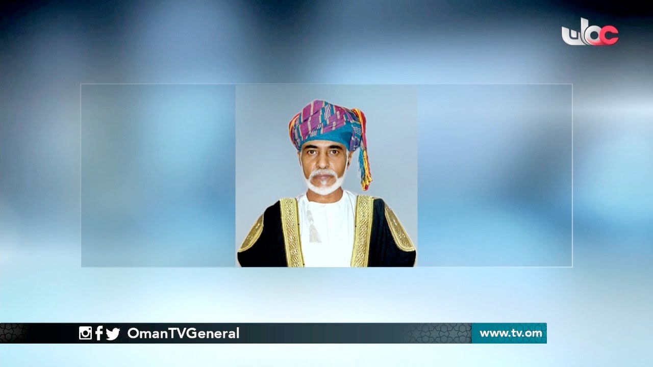 جلالة السلطان المعظم/ حفظه الله ورعاه / يصدر سبعة مراسيم سلطانية سامية