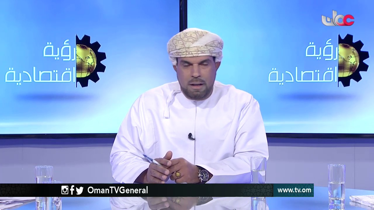 رؤية اقتصادية | سوق العمل في السلطنة .. التحديات والمعالجات | الثلاثاء 17 يناير 2017م