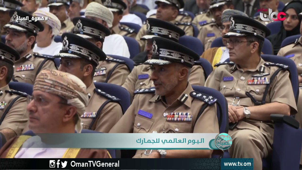 اليوم العالمي للجمارك | قهوة الصباح | الثلاثاء 31 يناير 2017م