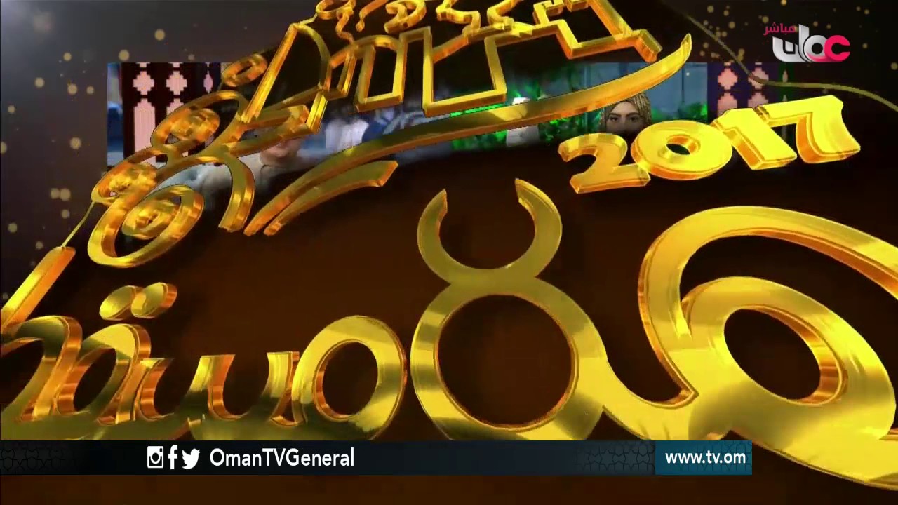 هلا مسقط | الإثنين 23 يناير 2017م