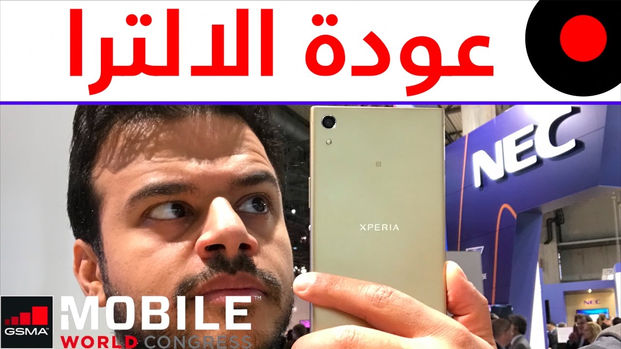 أول نظرة على هاتف سوني اكس اي 1 الترا Xperia XA1 Ultra