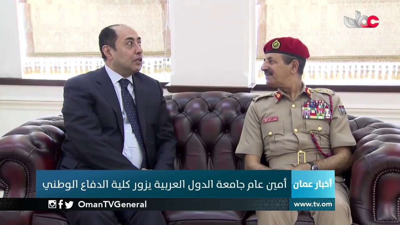 أمين عام جامعة الدول العربية يزور كلية الدفاع الوطني