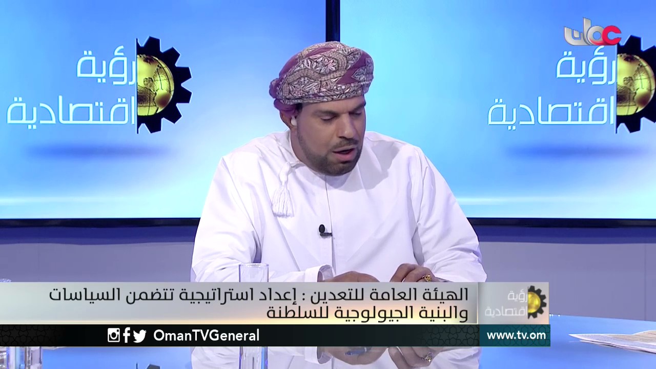 رؤية اقتصادية | قطاع التعدين .. من التنظيم إلى الرقابة إلى المساهمة | الثلاثاء 14 فبراير 2017م