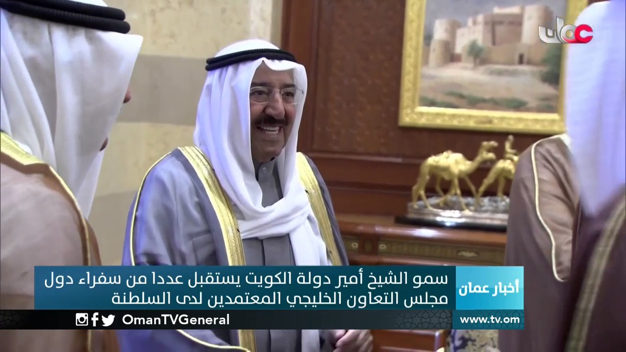 سمو الشيخ أمير دولة الكويت يستقبل عددا من سفراء دول مجلس التعاون الخليجي المعتمدين لدى السلطنة